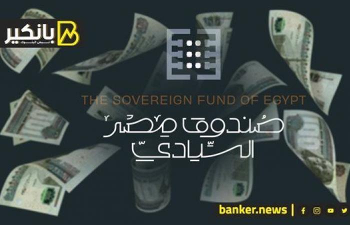 اقتصاد مصر | تريليون جنيه رأس ماله.. ما لا تعرفه صندوق مصر السيادي - مباشر مصر