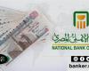 اقتصاد مصر | تفاصيل القرض الشخصي لأصحاب المعاشات 2024 من البنك الأهلي المصري - مباشر مصر