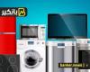 اقتصاد مصر | جهاز حماية المنافسة يثبت مخالفة 8 من شركات بالتلاعب في سوق الأجهزة المنزلية والكهربائية - مباشر مصر