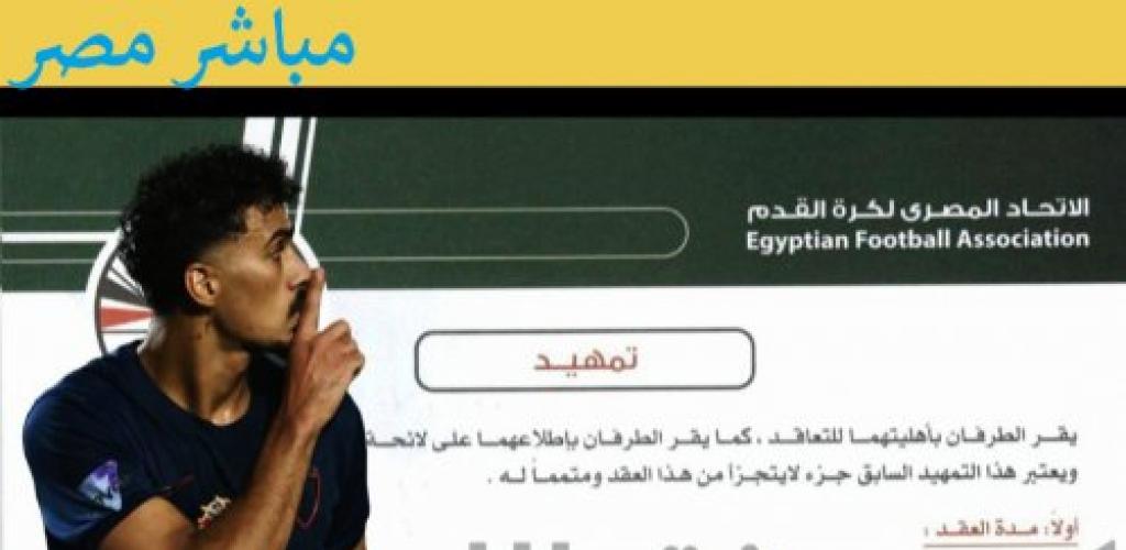 تفاصيل صادمة حول تعديل عقد حسام عبد المجيد وأزمة تهدد مستقبل اللاعب