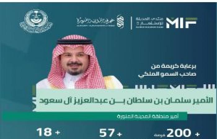 مباشر السعودية | اليوم .. انطلاق أعمال منتدى المدينة المنورة للاستثمار