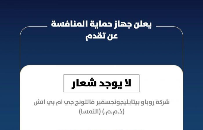 مباشر الكويت | "المنافسة" الكويتي يتلقى طلباً لإتمام عملية التركز الاقتصادي