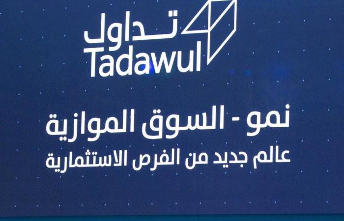 مباشر السعودية | بدء اكتتاب المستثمرين المؤهلين في طرح شركتي "الشهيلي" و"الإتمام" بالسوق الموازية