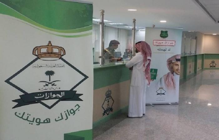 مباشر السعودية | الجوازات تتيح تجديد هوية مقيم وتمديد تأشيرة الخروج والعودة خارج المملكة