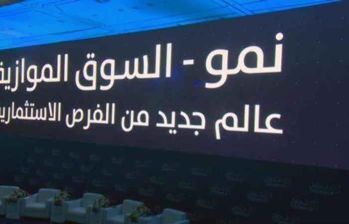 مباشر السعودية | إدراج وبدء تداول أسهم "إتمام" الخميس المقبل بالسوق الموازية