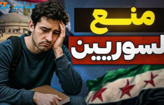 ما حقيقة أزمة السوريين في مصر؟ كواليس القرارات الجديدة وموقف الإعلام السوري