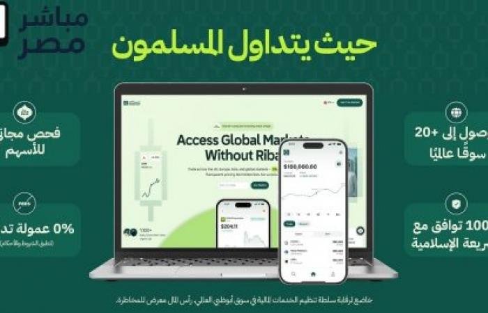 تبادلات تحصل على ترخيص فئة 3A وتصبح أول منصة تداول حلال مجانية بالإمارات