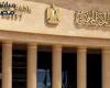 موعد اجتماع البنك المركزي المصري وحسم أسعار الفائدة ديسمبر 2025
